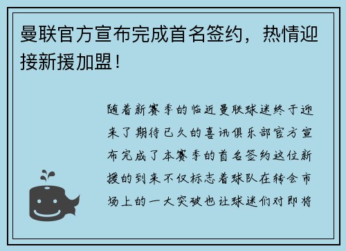 曼联官方宣布完成首名签约，热情迎接新援加盟！
