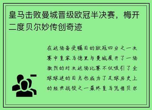 皇马击败曼城晋级欧冠半决赛，梅开二度贝尔妙传创奇迹